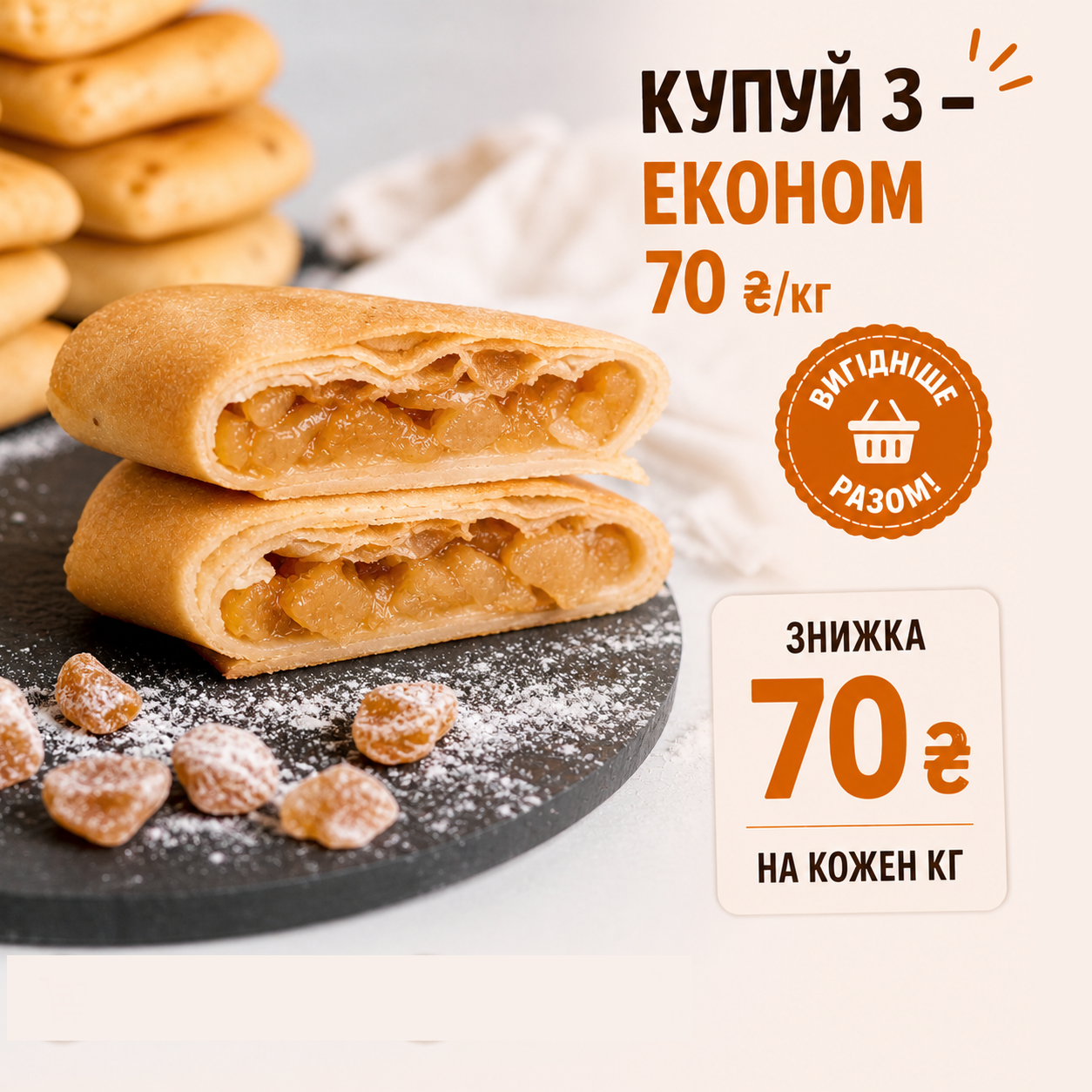 3kg Млинці з карамелізованим яблуком