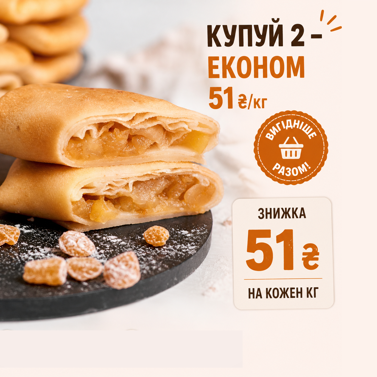 2kg Млинці з карамелізованим яблуком