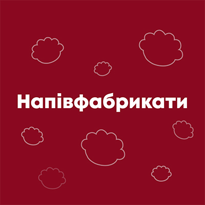 Напівфабрикати ТМ Весела Вареничка
