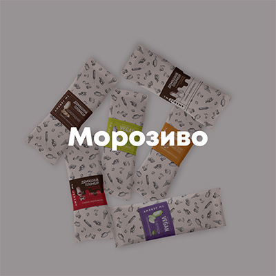 Морозиво