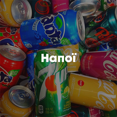 Напої